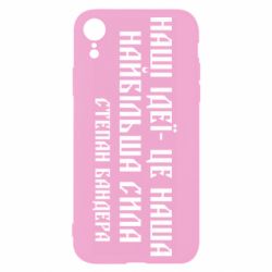 Чехол для iPhone XR Наши идеи это наша сила! Степан Бандера - PrintSalon