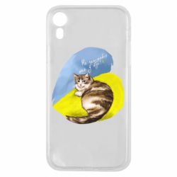 Чехол для iPhone XR Не забывайте о нас - PrintSalon