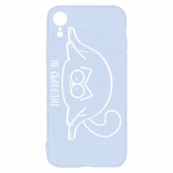 Чехол для iPhone XR Саймон - не сьогодні - PrintSalon