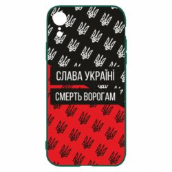 Чохол для iPhone XR Слава Україні, смерть ворогам! - PrintSalon