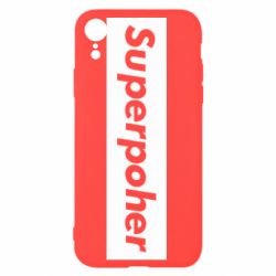 Чехол для iPhone XR Suaoperpoher - PrintSalon