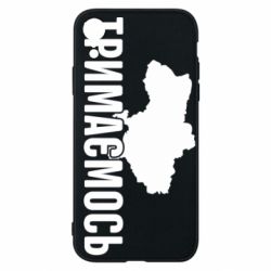 Чехол для iPhone XR Украина Держимся - PrintSalon