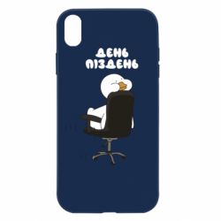 Чехол для iPhone XR Утка день - пиздень - PrintSalon