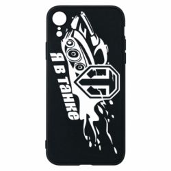 Чохол для iPhone XR Я В Танку - PrintSalon
