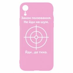 Чехол для iPhone XR Закон охоты - PrintSalon