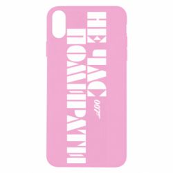 Чехол для iPhone Xs Max 007 Не время умирать - PrintSalon