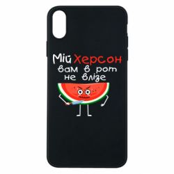 Чехол для iPhone Xs Max Херсон арбуз и нож - PrintSalon