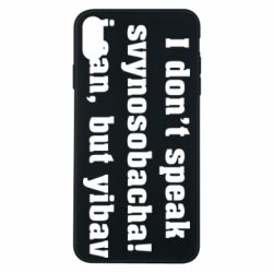 Чехол для iPhone Xs Max I don't speak svynosobacha - PrintSalon