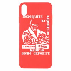Чехол для iPhone Xs Max Кровью волю окропите - PrintSalon