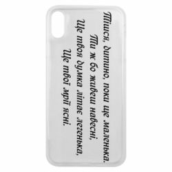 Чехол для iPhone Xs Max Леся Украинка. - PrintSalon