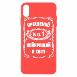 Чехол для iPhone Xs Max Лучший крестный в мире - PrintSalon