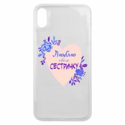 Чохол для iPhone Xs Max Люблю Свою Сестричку