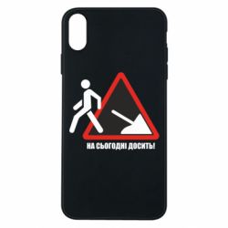 Чехол для iPhone Xs Max На сегодня хватит! - PrintSalon