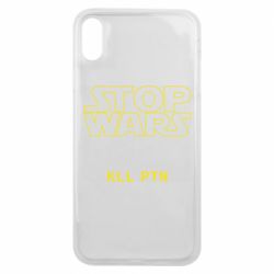 Чохол для iPhone Xs Max Stop wars - PrintSalon