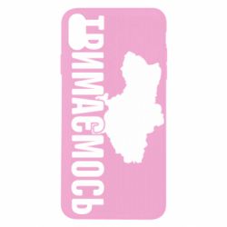 Чехол для iPhone Xs Max Украина Держимся - PrintSalon