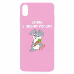 Чехол для iPhone Xs Max Заяц поздравляет - PrintSalon