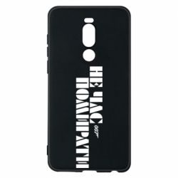 Чехол для Meizu Note 8 007 Не время умирать - PrintSalon