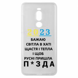 Чехол для Meizu Note 8 2023 Побажання Українцям - PrintSalon