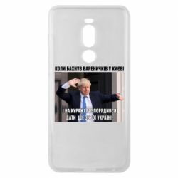 Чехол для Meizu Note 8 Борис Джонсоном. Когда бахнул вареничков - PrintSalon