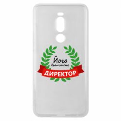 Чехол для Meizu Note 8 Его величество - директор - PrintSalon