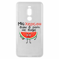 Чехол для Meizu Note 8 Херсон арбуз и нож - PrintSalon