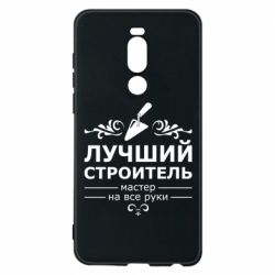Чехол для Meizu Note 8 Лучший Строитель - PrintSalon