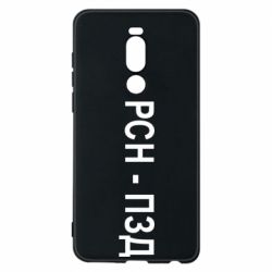 Чехол для Meizu Note 8 РСН - ПЗД - PrintSalon