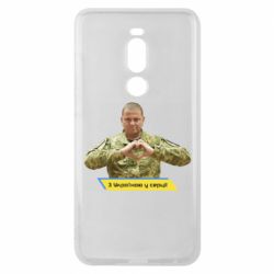 Чехол для Meizu Note 8 З Україною у серці! - PrintSalon