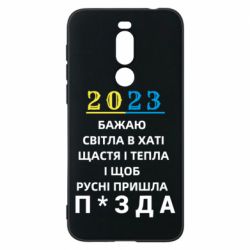 Чехол для Meizu X8 2023 Побажання Українцям - PrintSalon