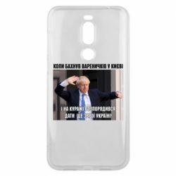 Чехол для Meizu X8 Борис Джонсоном. Когда бахнул вареничков - PrintSalon