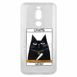 Чехол для Meizu X8 Чорний кіт - Смерть катам - PrintSalon