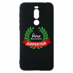 Чехол для Meizu X8 Его величество - директор - PrintSalon