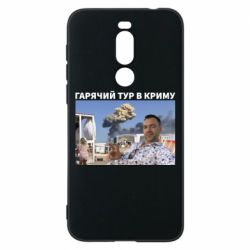 Чехол для Meizu X8 Горячий тур в Крыму - PrintSalon