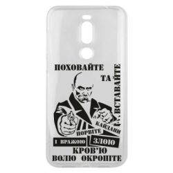 Чехол для Meizu X8 Кровью волю окропите - PrintSalon