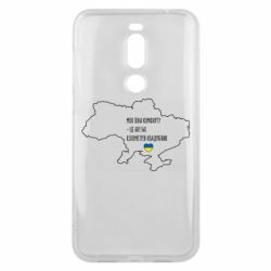 Чехол для Meizu X8 Моя зона комфорта – это 603548 километров квадратных