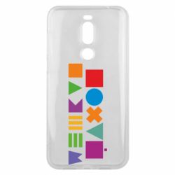 Чехол для Meizu X8 Нецензурные фигуры - PrintSalon