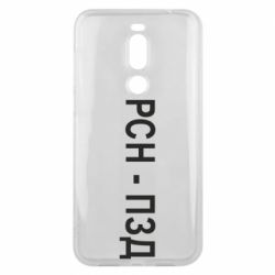 Чехол для Meizu X8 РСН - ПЗД - PrintSalon