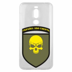 Чехол для Meizu X8 Шеврон 72 ОМБр - PrintSalon