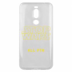 Чохол для Meizu X8 Stop wars - PrintSalon