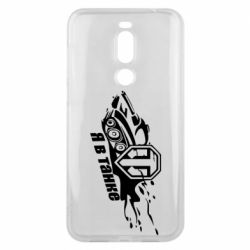 Чохол для Meizu X8 Я В Танку - PrintSalon