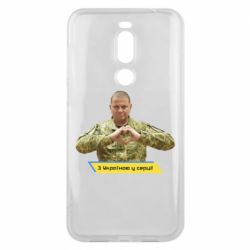 Чехол для Meizu X8 З Україною у серці! - PrintSalon