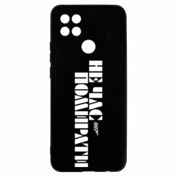 Чехол для Oppo A15s/A15 007 Не время умирать - PrintSalon