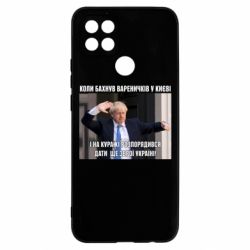 Чехол для Oppo A15s/A15 Борис Джонсоном. Когда бахнул вареничков