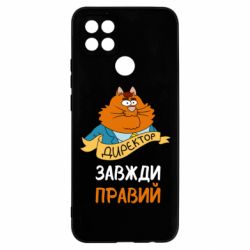 Чехол для Oppo A15s/A15 Директор всегда прав - PrintSalon