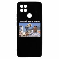 Чехол для Oppo A15s/A15 Горячий тур в Крыму - PrintSalon