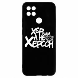 Чехол для Oppo A15s/A15 Хер вам а не Херсон - PrintSalon