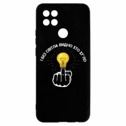 Чохол для Oppo A15s / A15 І без світла видно хто х*йло - PrintSalon