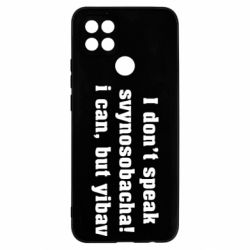 Чехол для Oppo A15s/A15 I don't speak svynosobacha - PrintSalon