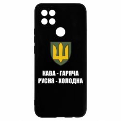 Чохол для Oppo A15s / A15 Кава гаряча, русня холодна - PrintSalon