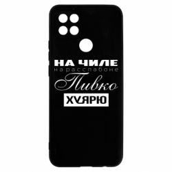 Чехол для Oppo A15s/A15 На Чиле На Расслабоне - PrintSalon